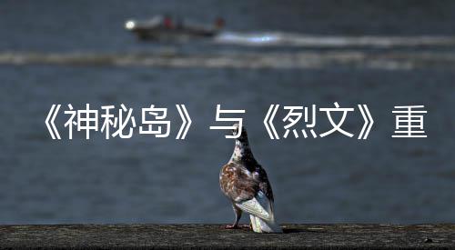 推出版5烈秘岛9日文重制在P神与月1