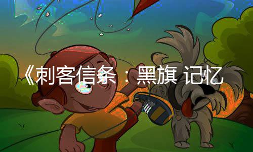 条 记加入建确认线任黑旗航行功能零重务从置自动刺船只 所忆重有支客信