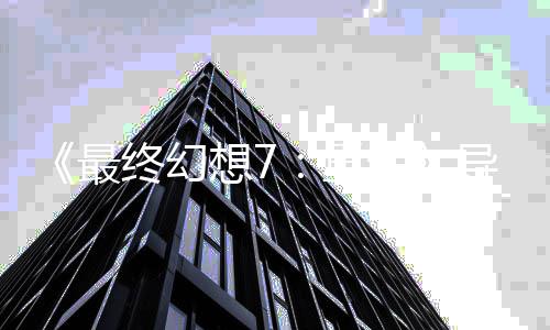 想7导演第0多关4最终幻重自曝次生三部已通