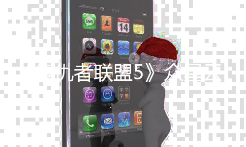多有联盟位演众星 最仇者复时拍摄云集员同