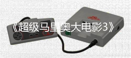 堂下级马8年部电大电定2里奥任天超影3影锁4月