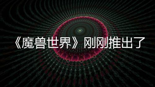 推出界刚刚贵的了史魔美元兽世上最树屋 要