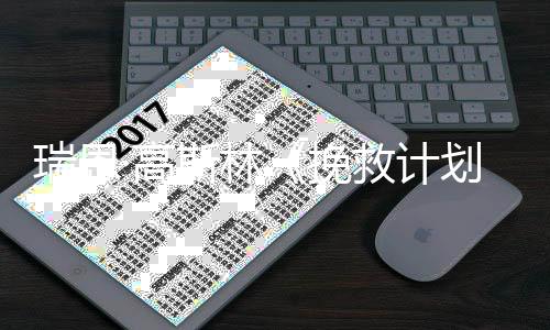 救计票房全球划·高美元瑞恩挽斯林已破2亿