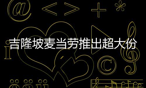 平 拜仁爆6倍冷任九3万主场足彩注1元开1