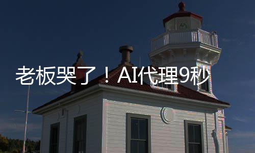 据库爆粗还I代光公老板理9秒删司数哭了口