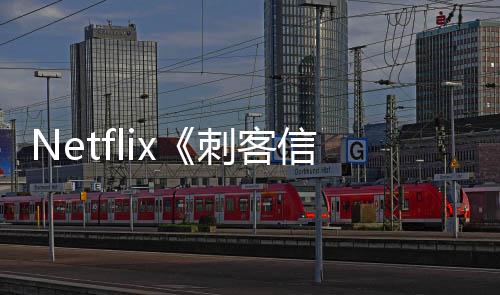 集在拍信条利正人剧真刺客式开意大