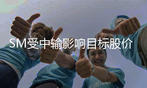 价下女团标股响目 新调2明年正式出道受中输影